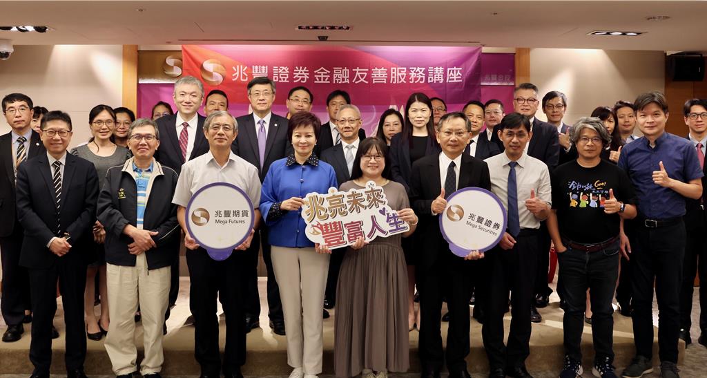 兆豐證券重視金融友善 強化董監事失智症識能