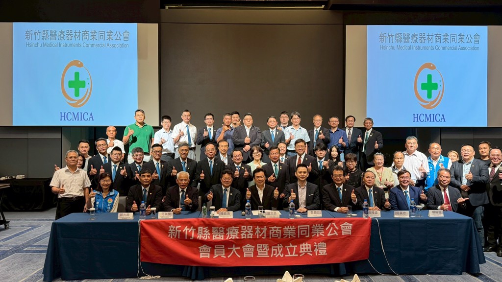 新竹縣醫療器材商業同業公會盛大成立 