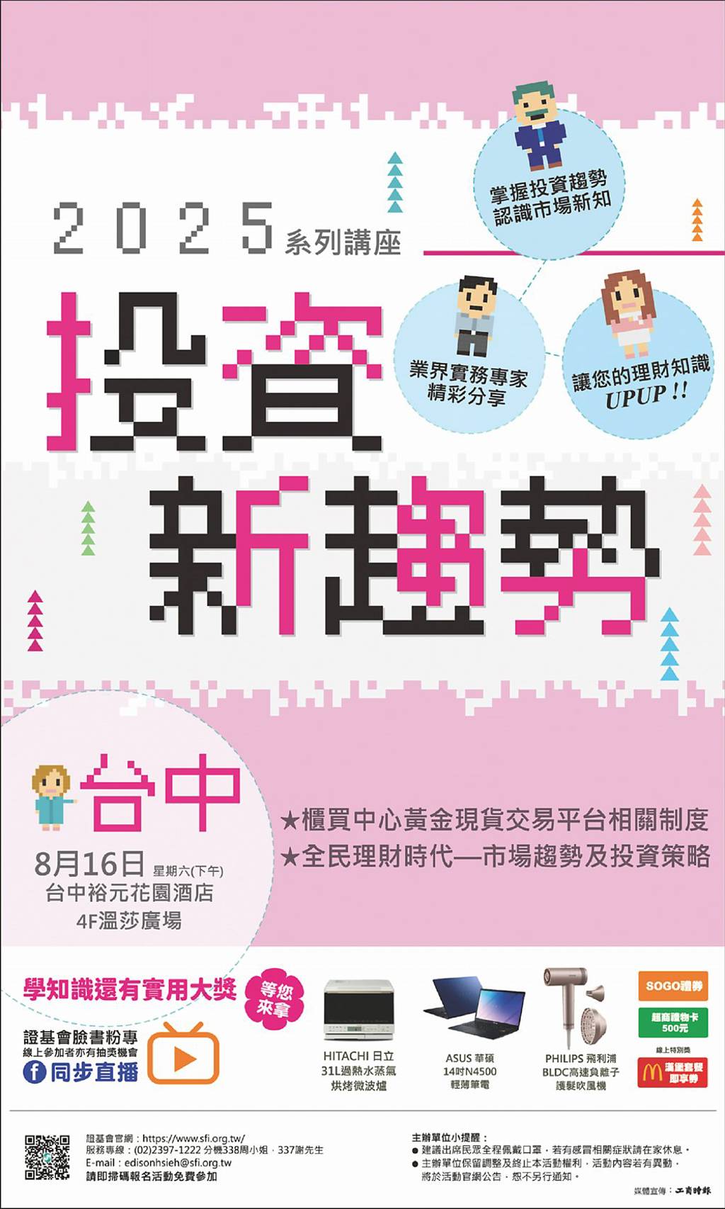 2025投資新趨勢講座 8/16台中登場