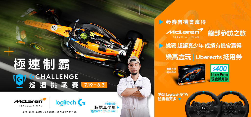 Logitech G 夏日玩家行動全面展開  形象大使冼迪琦漫博展擔任一日店長