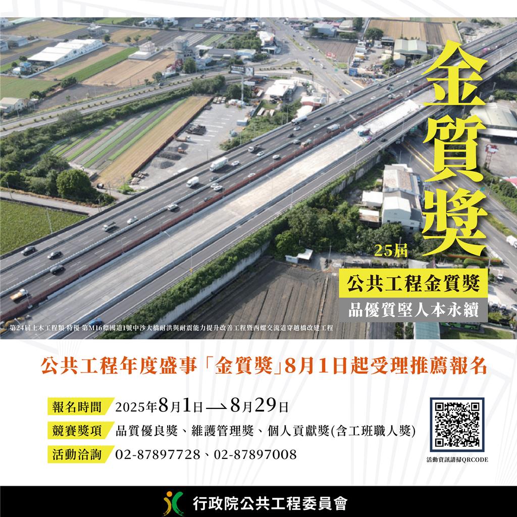公共工程金質獎8月開跑得獎最高享押標金保證金減半- 要聞- 工商時報