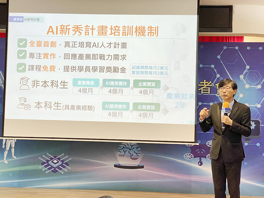 經濟部「AI新秀計畫」正式啟動 報名掀熱潮 企業搶人才