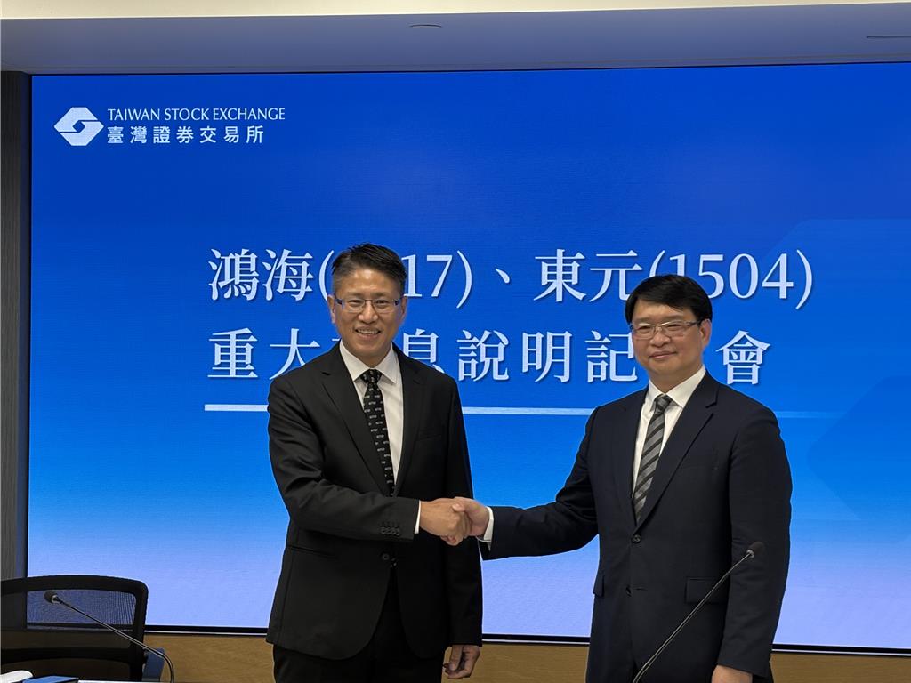 鴻海、東元透過換股結盟 聯手搶攻AIDC商機