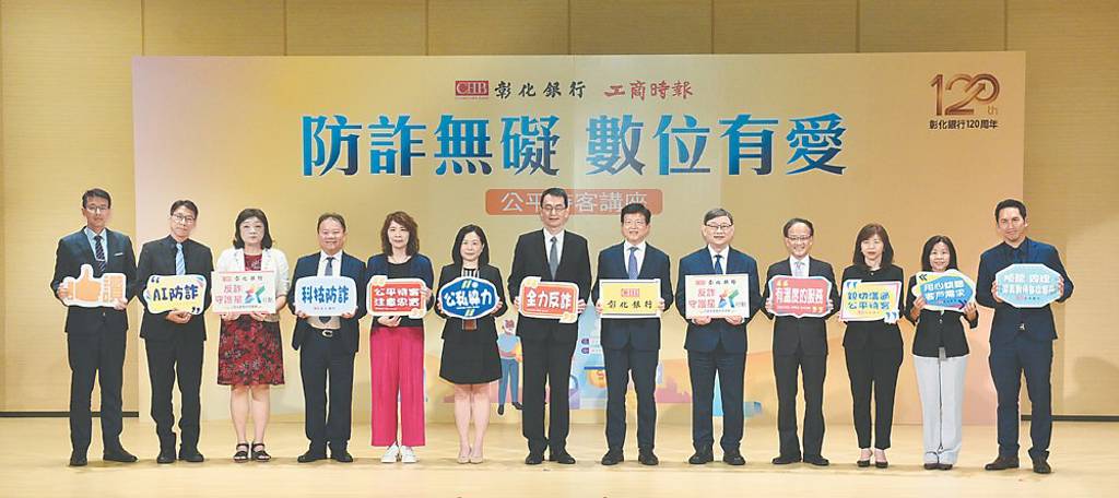 彰銀邁向數位金融 防詐無礙