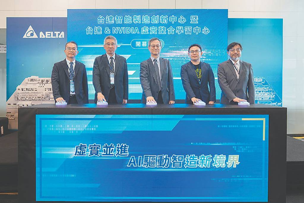 台達智能製造創新中心 正式啟用