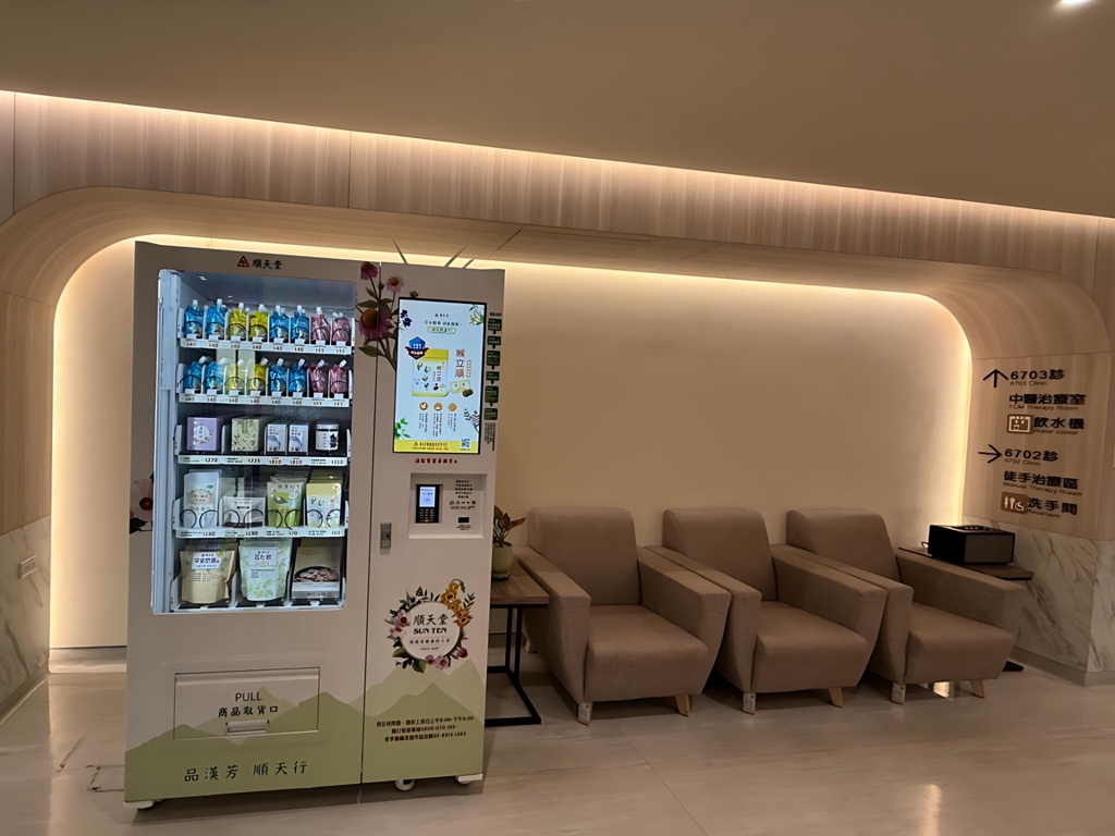 全天候健康守護！順天堂推出「漢方智能販賣機」 進駐醫療、園區，多元通路搶攻保健市場