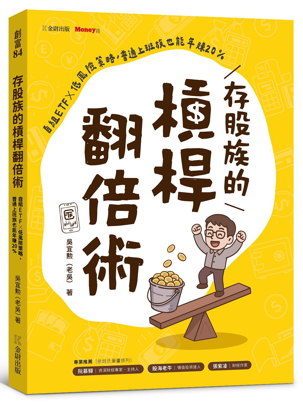殖利率高於借貸利息就能套利？破解高股息與槓桿的兩大迷思- 書房- 工商時報