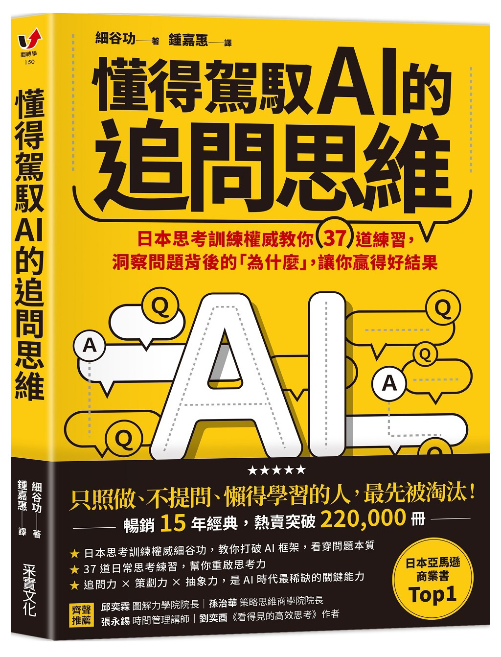 環境劇變下，為什麼追問思維成了最稀缺的職場能力？ - 書房- 工商時報