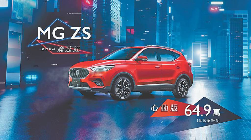 MG全新ZS 1.5L心動版上市