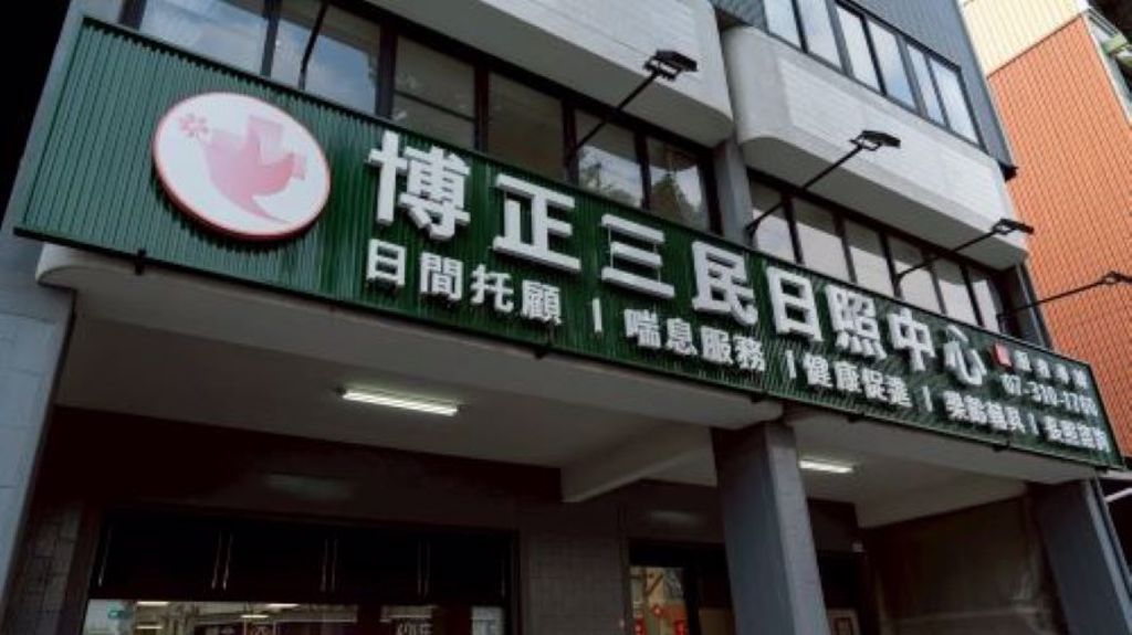博正長照盼政策鬆綁落實資源整合