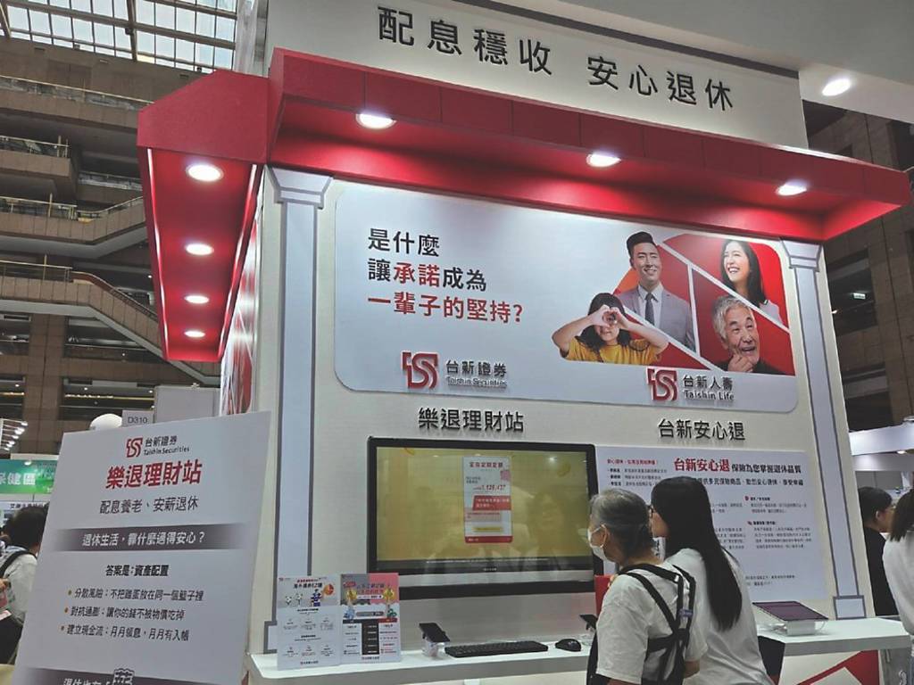 台新證券 助攻安薪養老