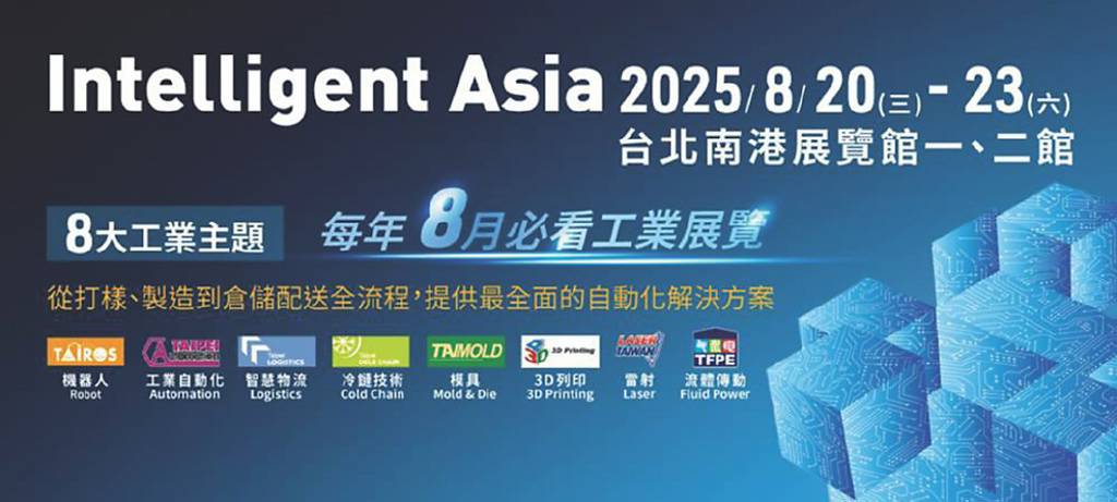 Intelligent Asia 2025 8/20～23登場