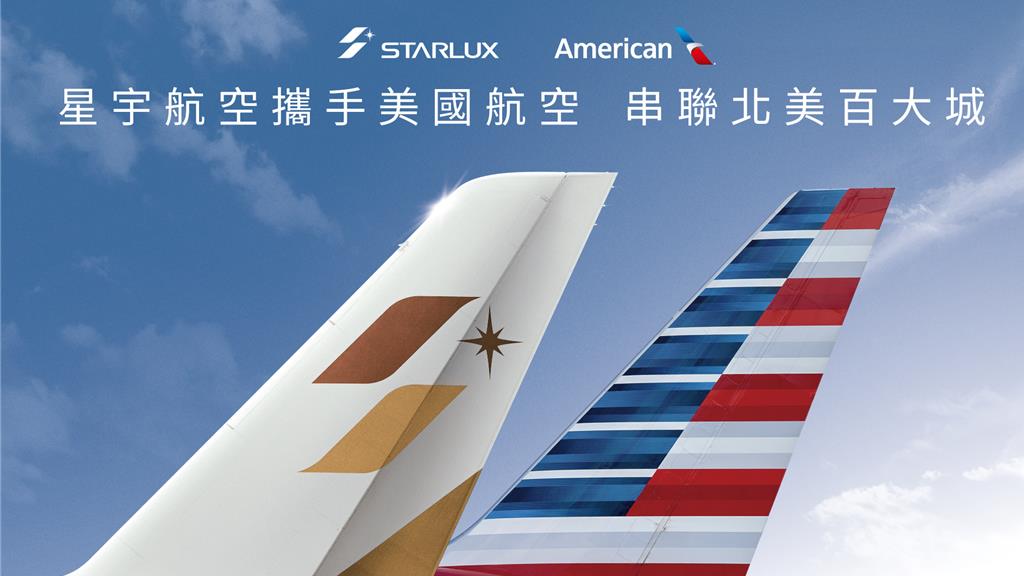 星宇航空攜手美國航空 串飛北美百大城、猛攻亞洲-北美轉機市場