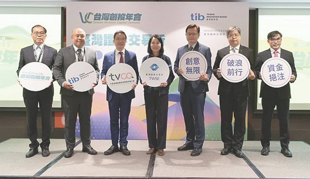 證交所助創新板站世界舞台