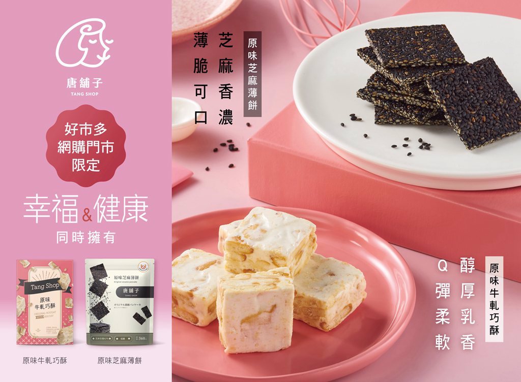 唐舖子進駐Costco 線上通路 站上國際舞台