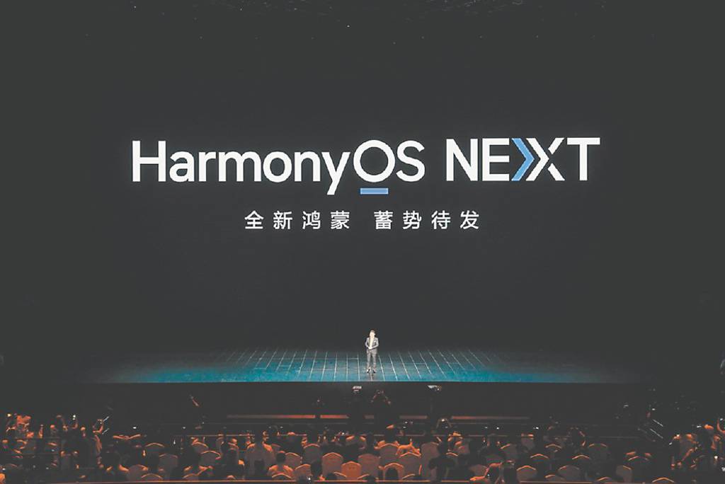 華為鴻蒙生態 直追安卓、iOS
