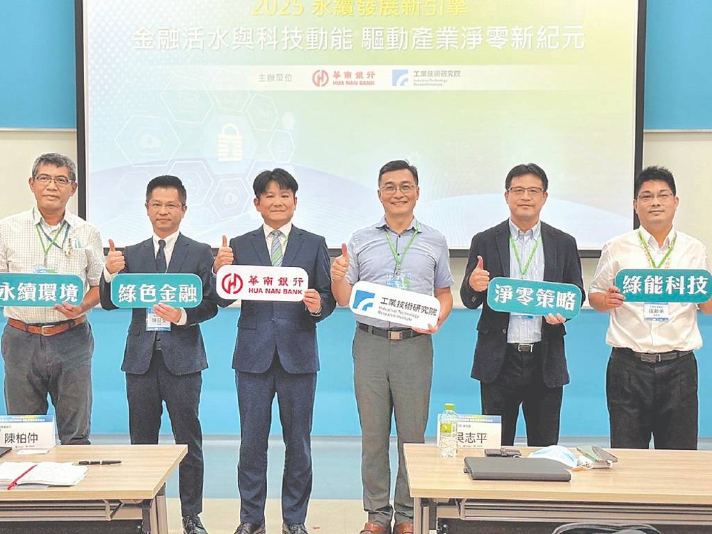 華銀 驅動淨零新紀元