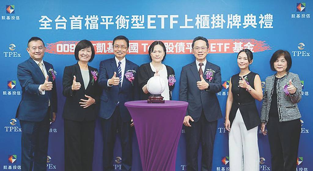 首檔股債平衡型ETF 掛牌