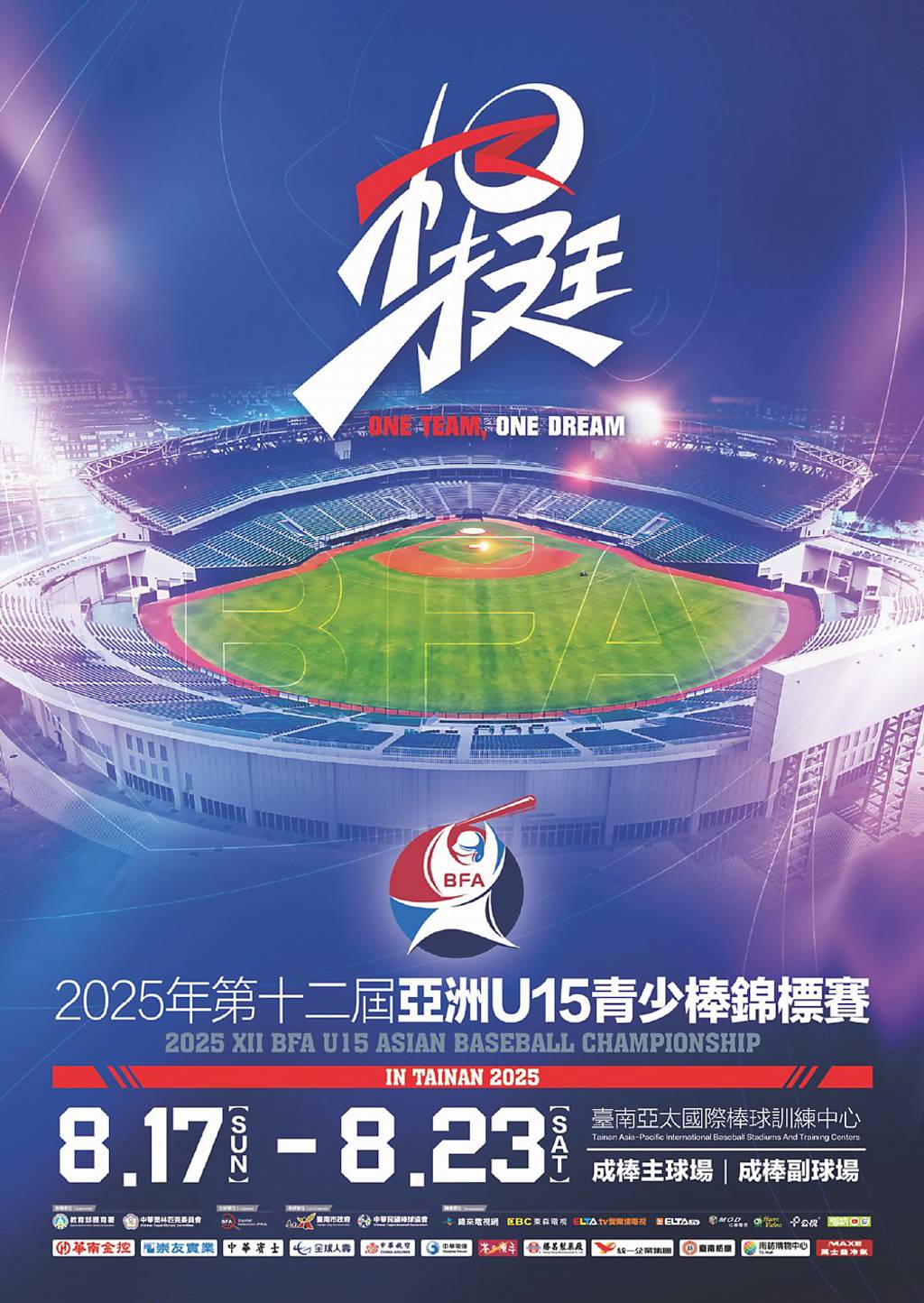 亞洲青少棒賽 華南金力挺