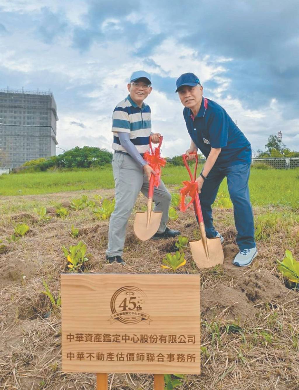 中華資產鑑定中心 種下永續承諾