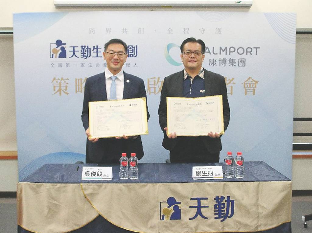 康博集團、天勤生命文創 跨界聯盟