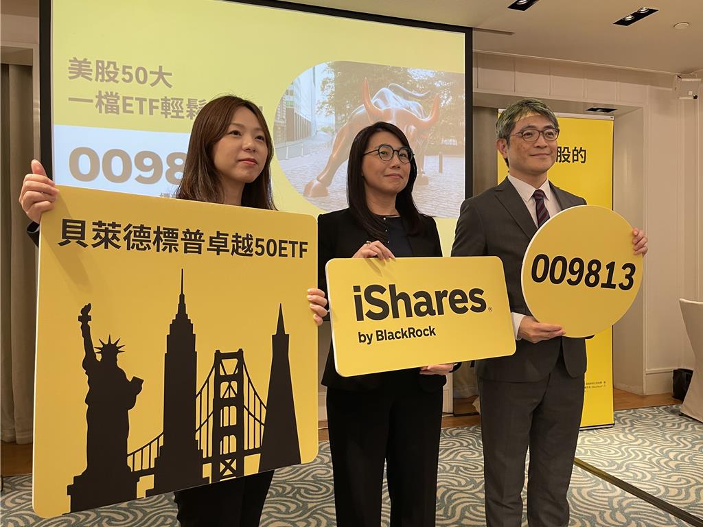 全球ETF龍頭進軍台灣！貝萊德「iShares安碩標普500卓越50 ETF」開募- 理財- 工商時報