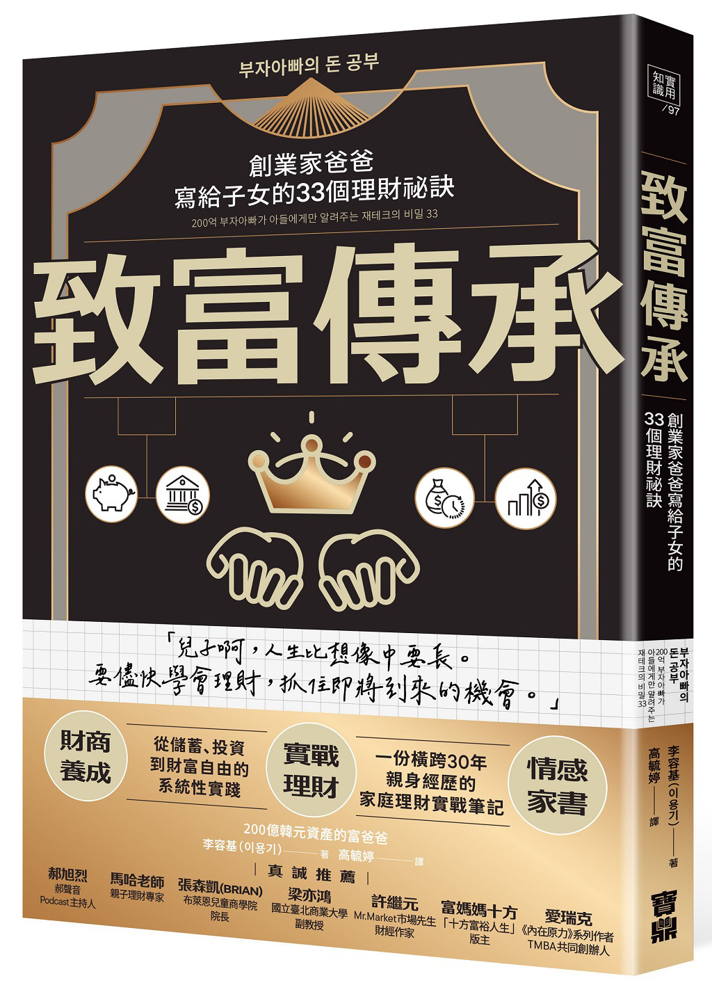 黃金最穩、美元稱王富爸爸談安全資產配置的祕訣- 書房- 工商時報