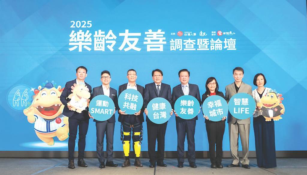 2025樂齡友善調查暨論壇 台壽董座呼籲健康樂活扭轉高齡危肌