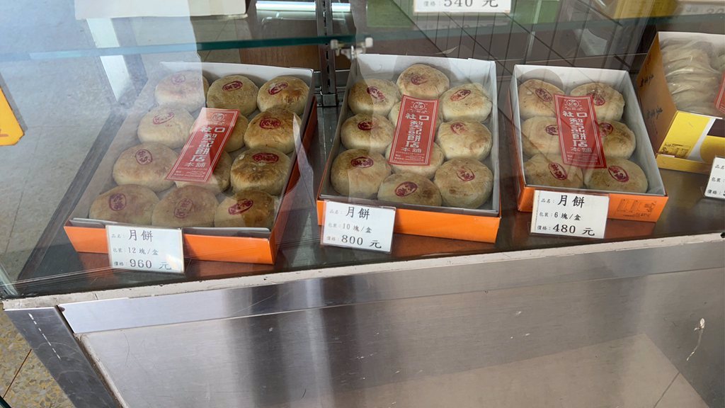 社口犂記台式月餅 中秋好禮