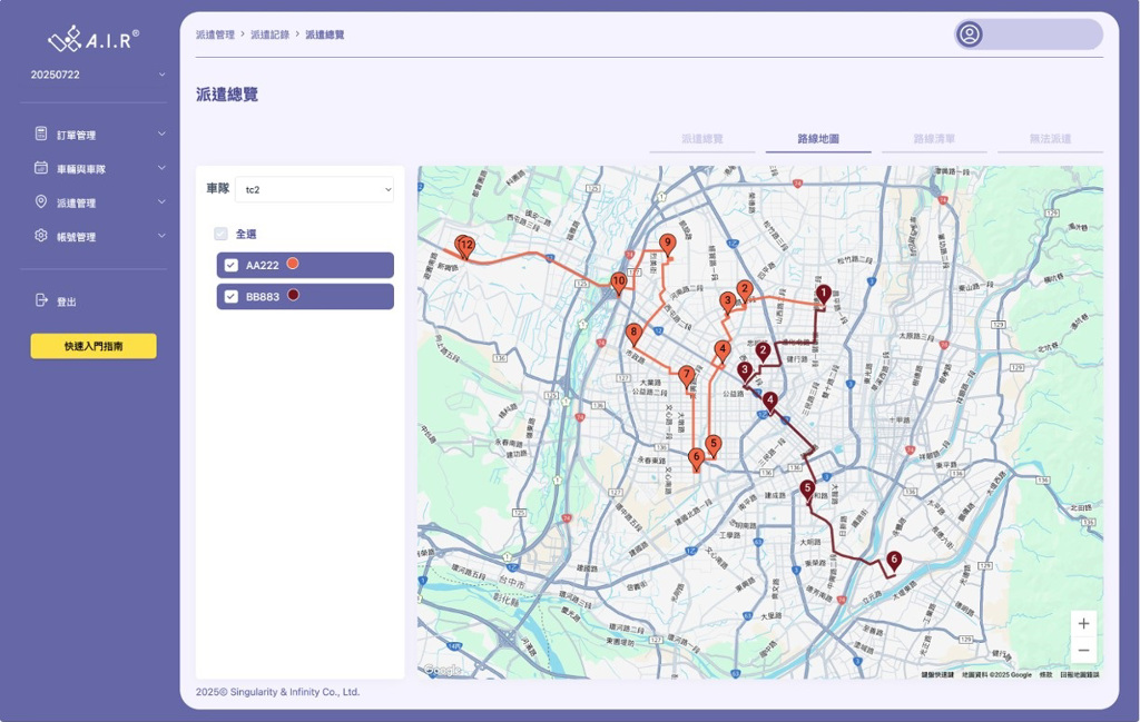 奇點無限推「AIR Web」AI雲端智慧排車平台   助攻物流數位轉型