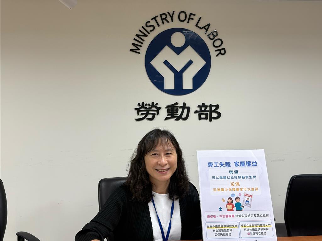 勞工失蹤 雇主還需要保勞保？勞動部這樣說