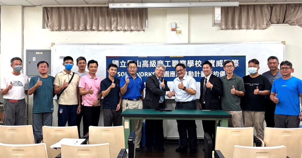 鳳山商工攜手實威國際 導入SOLIDWORKS深化技職人才培育