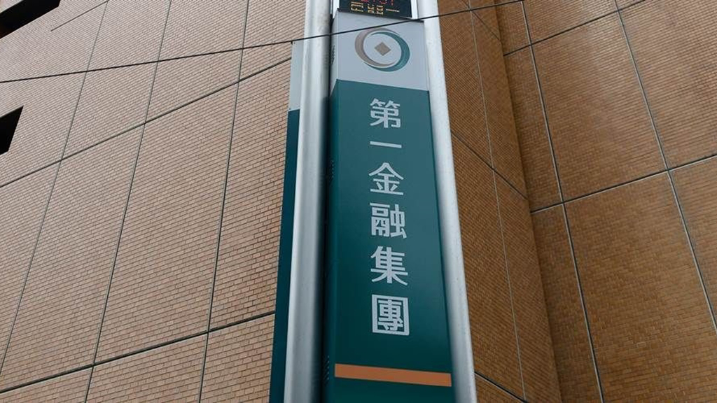 第一金獲利穩健 挑戰連五年創新高