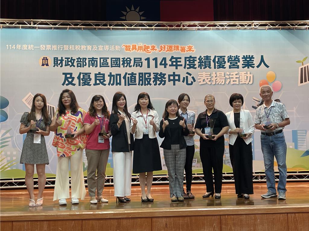 南區國稅局 表揚績優營業人及優良加值服務中心