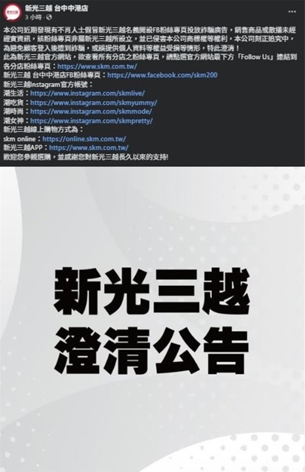 新光三越台中店拚復業   網路詐騙廣告滿天飛    新光三越：已報案