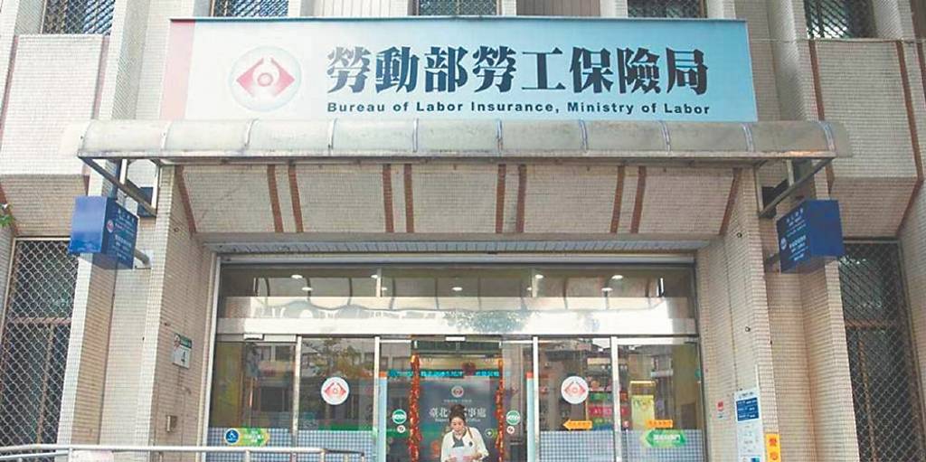 失蹤勞工勞保 雇主可保留