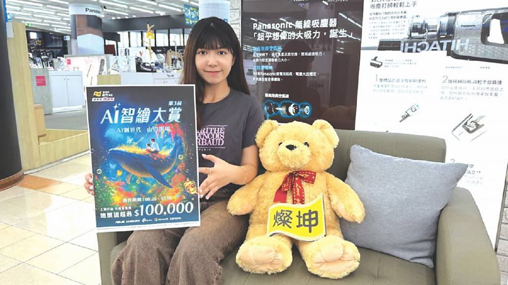 燦坤AI智繪大賞 熱烈徵件中