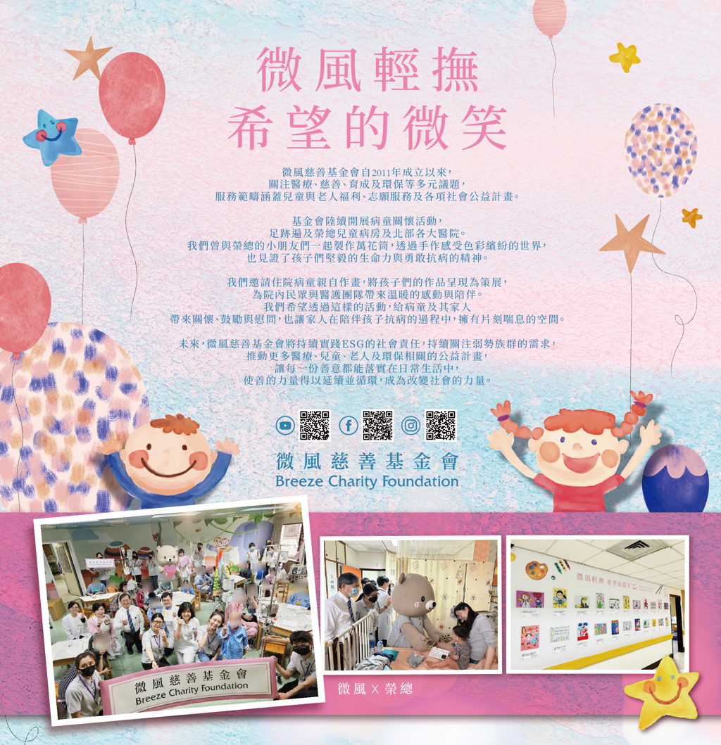 微風攜手榮總 × 罕病基金會 與孩子用畫筆描繪勇氣與夢想
