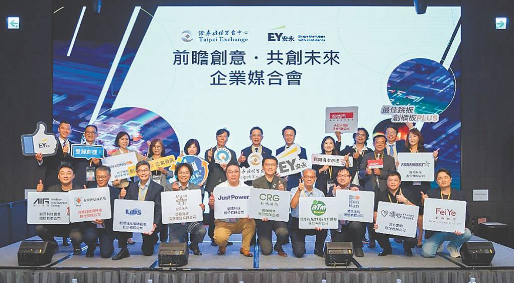 櫃買攜手安永 媒合新創引資成長