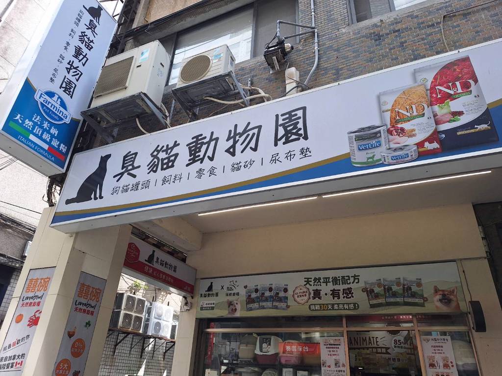 寵物品牌「臭貓動物園」 用產品力與公益初心打造照護日常