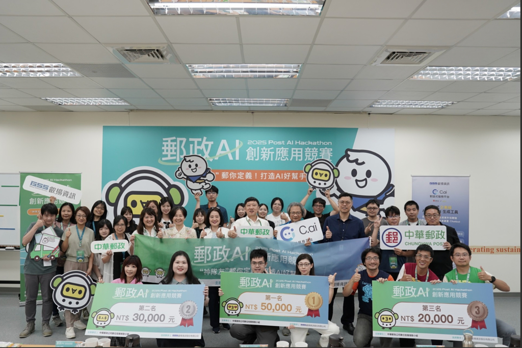 中華郵政舉辦黑客松競賽 創意應用生成式AI