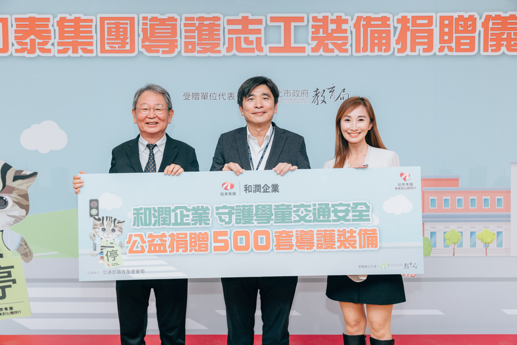 和潤企業捐贈導護裝備  點亮學童安全路