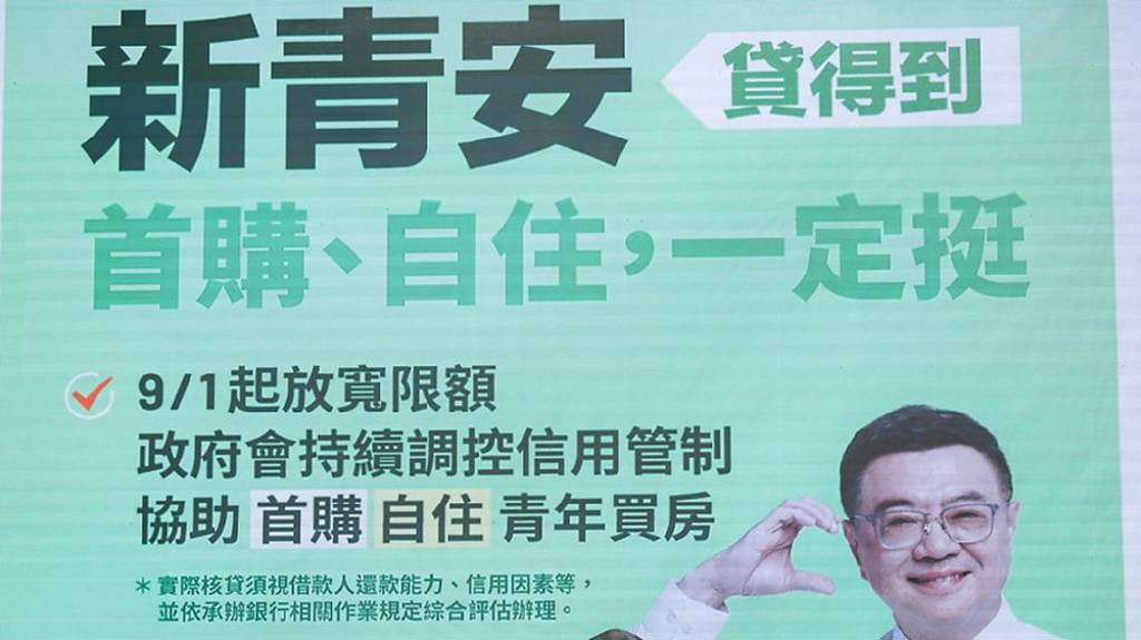房貸天條排除新青安 五大代銷樂觀房市人氣回溫