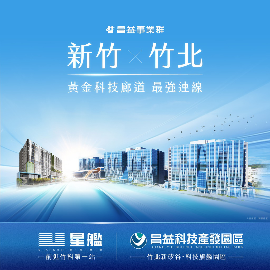 「新竹」台灣科技版圖的戰略引擎