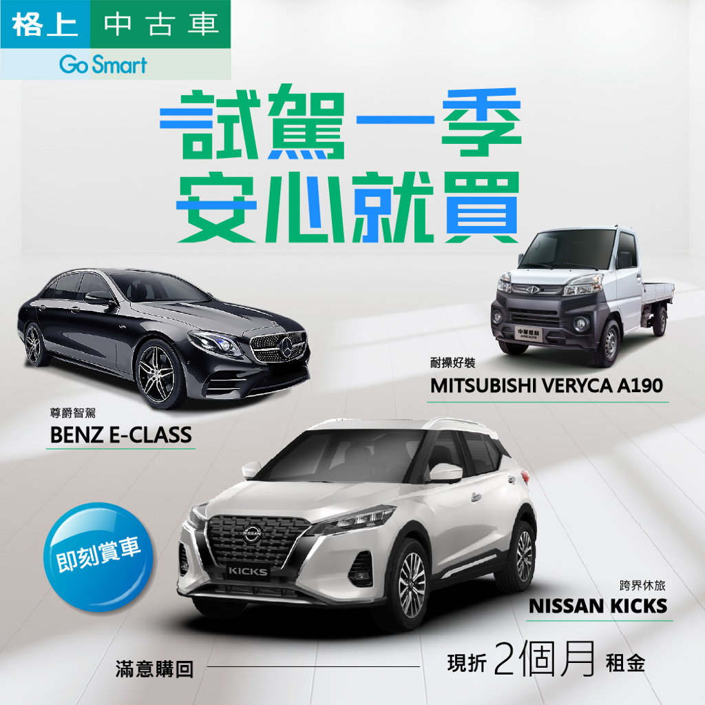 輕鬆入手命定好車 格上中古車創推「先試後買」專案 - 商情 - 工商時報