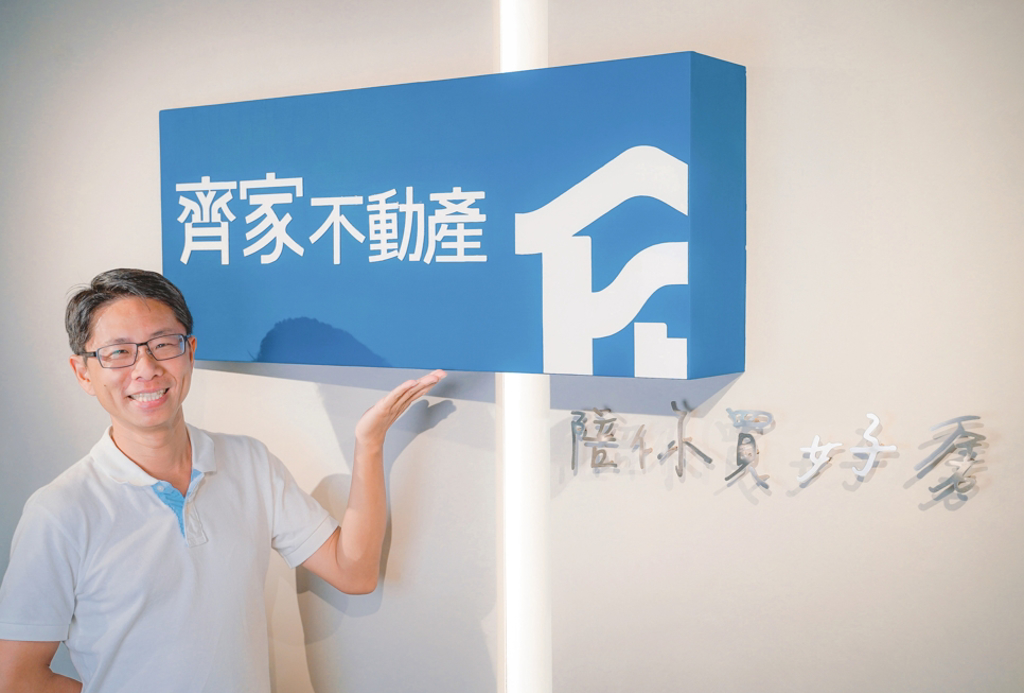 台南齊家不動產重新定義買賣房屋體驗