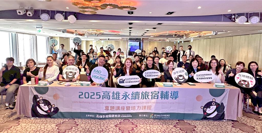 高雄首推永續旅宿認證 輔導業者接軌國際市場新趨勢