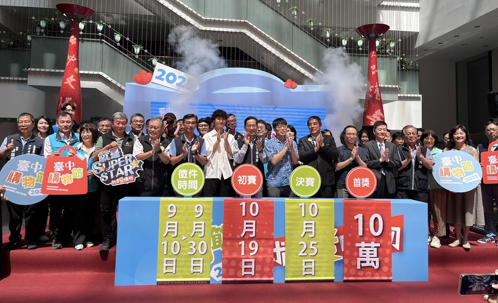 台中購物節啟動「就是愛購物」徵件　20組獎項鼓勵創作者踴躍報名