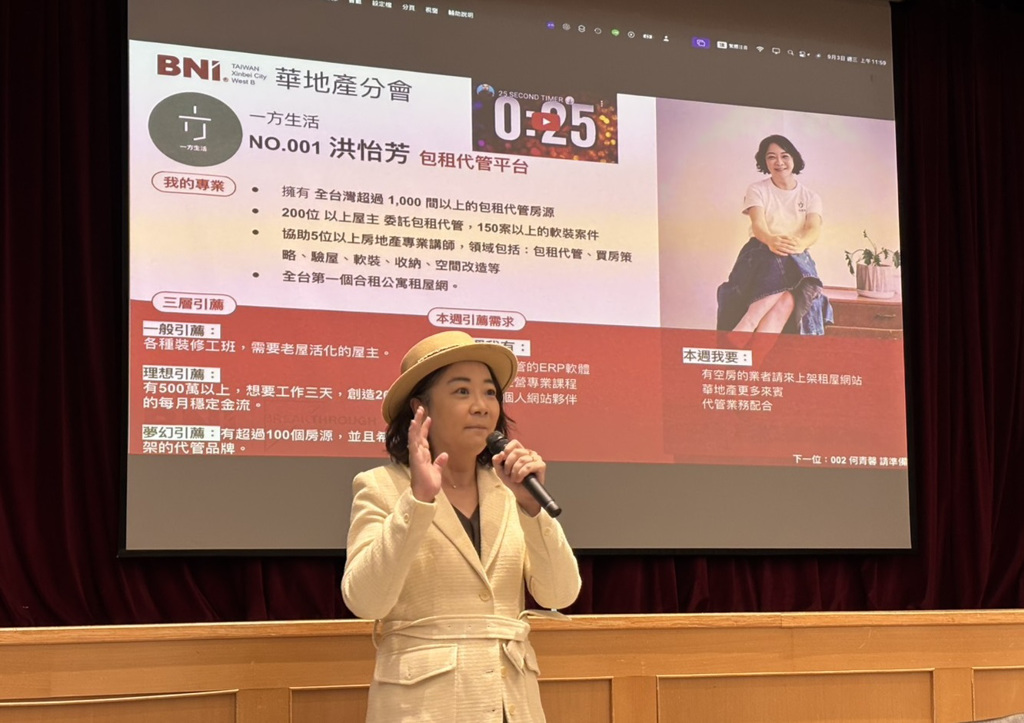 一方生活結合BNI平台  打造包租代管新生態