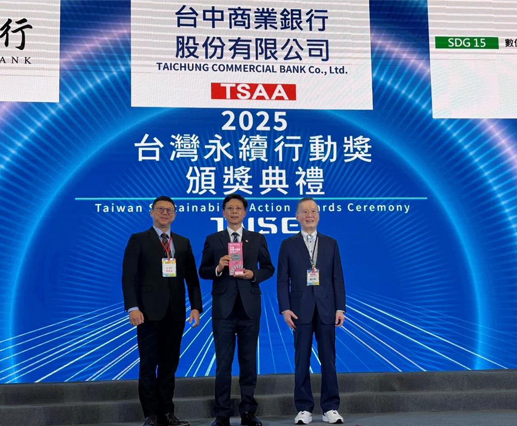 台中銀推動永續金融獲2025年亞太暨台灣永續行動獎- 金融- 工商時報